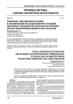Типичные следственные ситуации и планирование расследования преступлений, связанных с незаконным сбытом наркотических средств, психотропных веществ и их аналогов