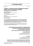 К вопросу о целесообразности введения категории тяжких неосторожных преступлений (на примере статьи 264 УК РФ)