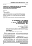 О значимости становления системы воспитания как фактора предупреждения детского и подросткового наркотизма