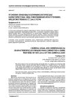 Уголовно-правовая и криминологическая характеристика лиц, совершивших преступление, предусмотренное ст. 264.1 УК РФ