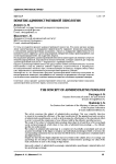 Понятие административной пенологии