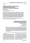 Административная ответственность в механизме профилактики безопасности дорожного движения