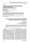 К вопросу об участии в дорожном движении пользователей средств индивидуальной мобильности