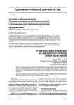 К вопросу профилактики административных правонарушений, совершаемых несовершеннолетними