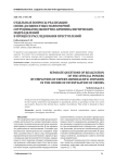 Отдельные вопросы реализации своих должностных полномочий сотрудниками экспертно-криминалистических подразделений в процессе расследования преступлений