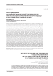 Учет специфики английской юридической терминологии при реализации компетентностного подхода в обучении иностранному языку