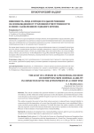 Виновность лица в процессуальном решении об освобождении от уголовной ответственности в связи с назначением судебного штрафа