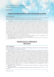 Педагогический форсайт: большие данные