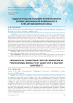 Педагогические условия формирования профессиональной мобильности курсантов военного вуза