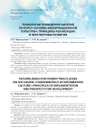 Технологии проведения занятий по курсу «Основы информационной культуры»: принципы реализации и перспективы развития
