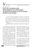 Второе понимание виктимности: причины возникновения и проблемы нейтрализации