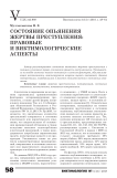 Состояние опьянения жертвы преступления: правовые и виктимологические аспекты