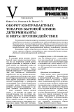 Оборот контрафактных товаров бытовой химии: детерминанты и меры противодействия