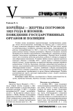 Корейцы - жертвы погромов 1923 года в Японии: поведение государственных органов и полиции