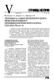 Летопись Санкт-Петербургского международного криминологического клуба. Год 2018 (часть 1)