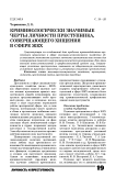 Криминологически значимые черты личности преступника, совершающего хищения в сфере ЖКХ