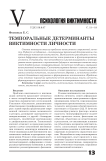 Темпоральные детерминанты виктимности личности