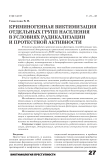 Криминогенная виктимизация отдельных групп населения в условиях радикализации и протестной активности