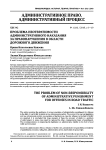 Проблема неотвратимости административного наказания за правонарушения в области дорожного движения