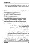 Процессуальный статус прокурора в гражданском процессе по рассмотрению трудовых споров