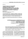 Сравнительное исследование административных актов, посвященных вопросам организации работы с внештатными сотрудниками российских органов внутренних дел