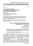 Актуальные проблемы электронного документооборота в налоговых отношениях
