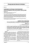 Современное состояние и реформирование правоотношений в сфере пенсионного обеспечения