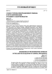 Слабые стороны информационного подхода в свете цифровизации уголовного судопроизводства