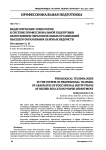 Педагогические технологии в системе профессиональной подготовки выпускников образовательных организаций высшего образования силовых ведомств