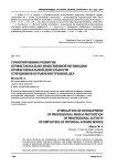 Стимулирование развития профессионально-нравственной мотивации профессиональной деятельности сотрудников органов внутренних дел