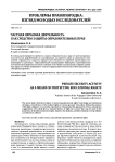 Частная охранная деятельность как средство защиты образовательных прав