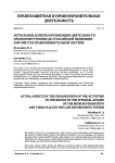 Актуальные аспекты организации деятельности органов внутренних дел Российской Федерации и их место в правоохранительной системе