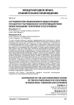 Сотрудничество правоохранительных органов государств-участников ШОС по противодействию международному терроризму и экстремизму