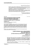Конституционное правосознание и государственная идеология (к юбилею профессора В. И. Майорова)