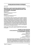 Контроль за деятельностью доверительного управляющего наследственным имуществом как функция управления