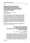 Правовые основы неотвратимости дисциплинарной ответственности для сотрудников органов внутренних дел за управление транспортным средством в состоянии опьянения