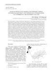 Математическая модель раскрытия спицы крупногабаритного космического рефлектора, состоящей из нескольких частей