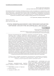 Этапы информационного обеспечения разработок бортовой аппаратуры космических аппаратов
