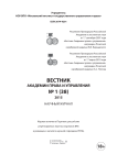 1 (38), 2015 - Вестник Академии права и управления