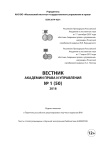1 (50), 2018 - Вестник Академии права и управления