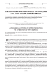 Акмеологические критерии коррекции при проведении аттестации государственных служащих
