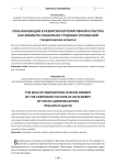 Роль инноваций в развитии корпоративной культуры как элемента социально-трудовых отношений (теоретические аспекты)