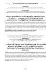 Опыт применения интерактивных методов обучения в процессе преподавания учебной дисциплины "Технологии научно-педагогического исследования"
