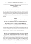 Уроки математики и информатики как основа формирования финансовой грамотности школьников