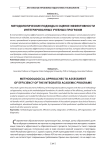 Методологические подходы к оценке эффективности интегрированных учебных программ