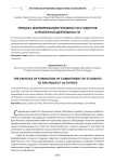 Процесс формирования готовности студентов к проектной деятельности