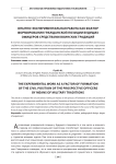 Опытно-экспериментальная работа как фактор формирования гражданской позиции будущих офицеров средствами воинских традиций
