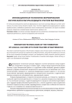 Инновационные технологии формирования логической культуры будущего учителя математики