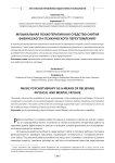 Музыкальная психотерапия как средство снятия физического и психического переутомления