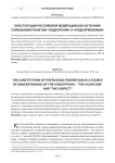 Конституция Российской Федерации как источник толкования понятий "подозрение" и "подозреваемый"